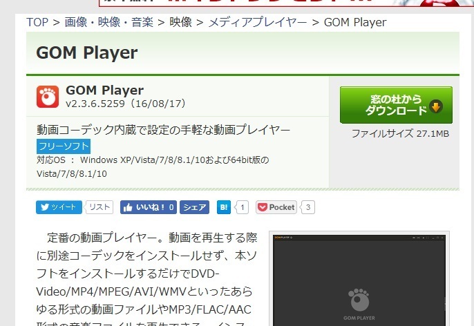 Gom Playerダウンロードするときに Hao123を入れないようにする方法