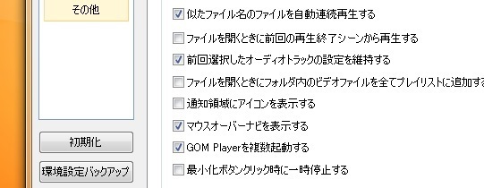 複数の Gom Player を起動させる方法